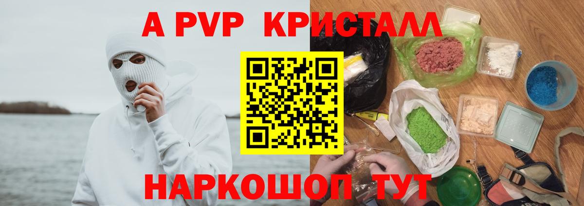 Alpha PVP Соль  А ПВП мука  Вход с VPN  A-PVP крисы CK  Альфа ПВП  Сарапул 