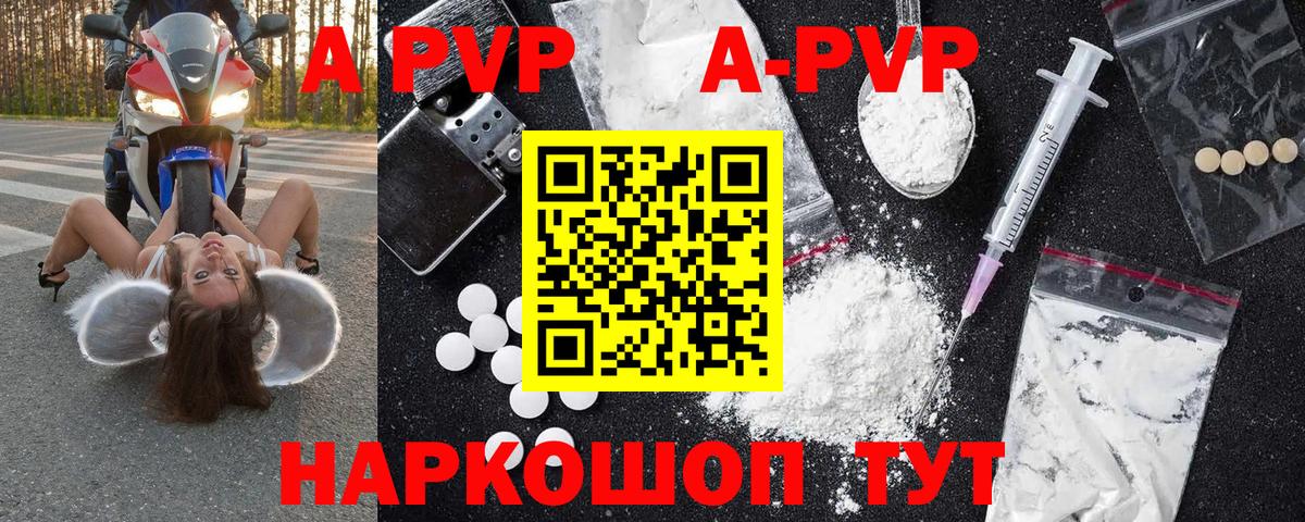 APVP кристаллы Сарапул