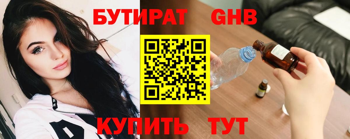 Бутират оксибутират Сарапул