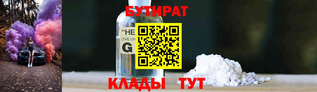 БУТИРАТ 1.4BDO  БУТИРАТ  Сарапул  Вход с VPN 
