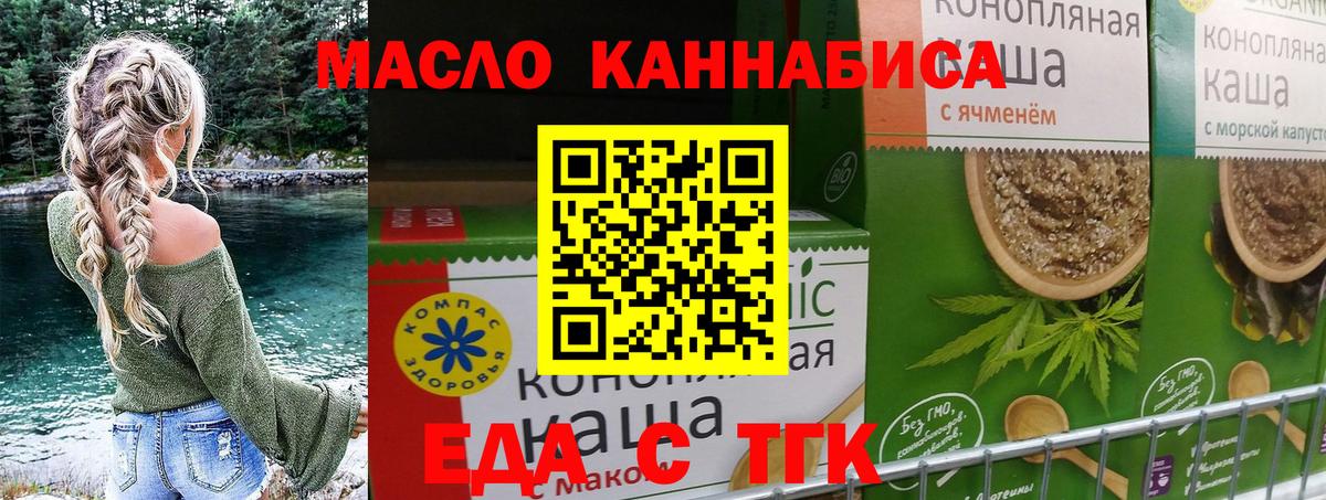 Еда ТГК конопля  Вход с VPN  Сарапул 