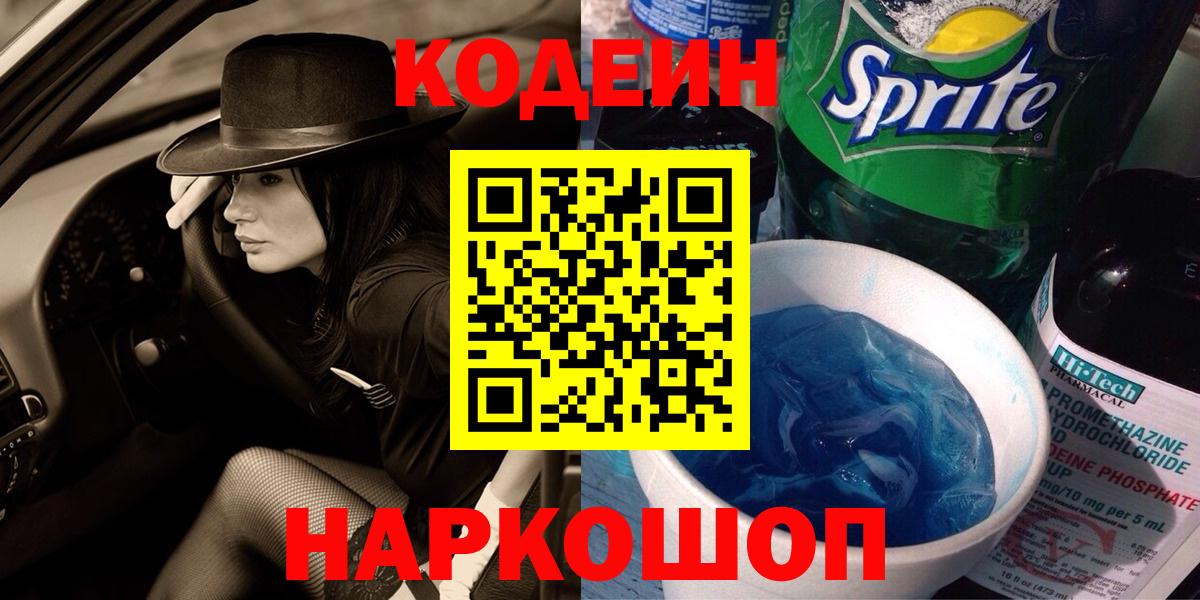 Кодеин Purple Drank  Кодеин Purple Drank  Сарапул  Вход с VPN 