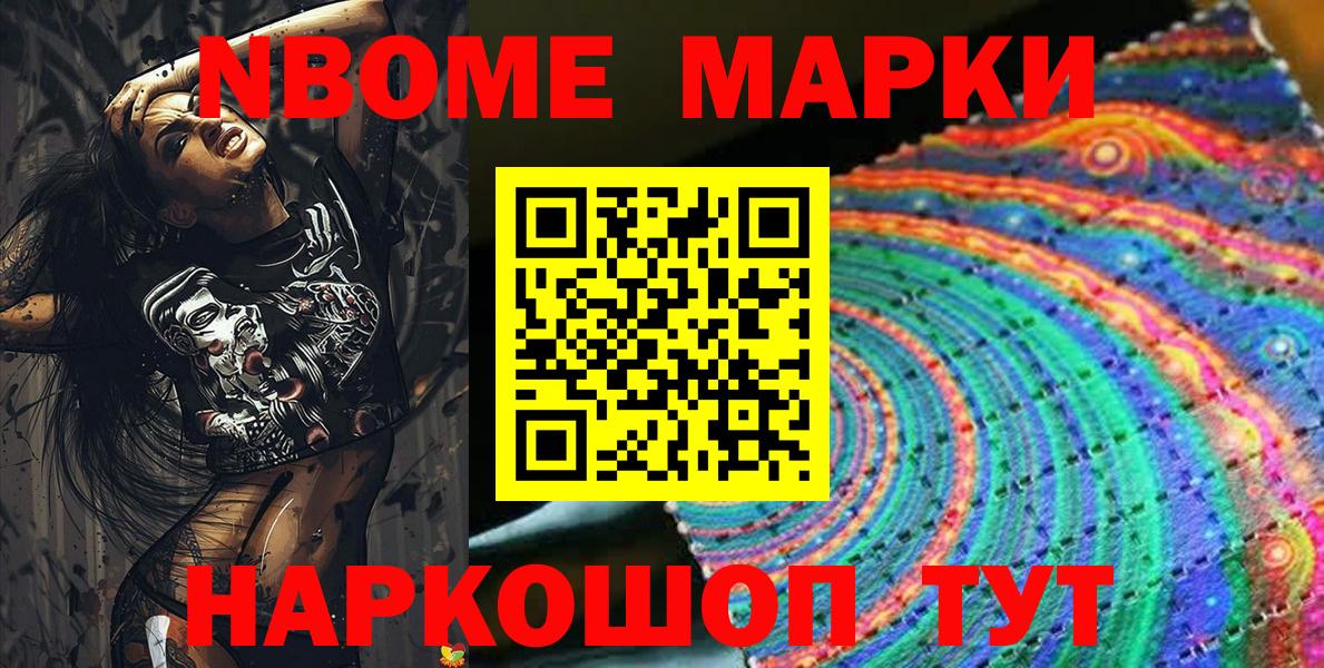 Марки 25I-NBOMe 1500мкг  Наркотические марки  Сарапул  Вход с VPN 